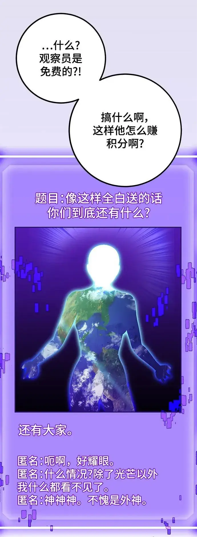漫画《重生最强玩家》[第132话] 游戏开放（2）第28张图