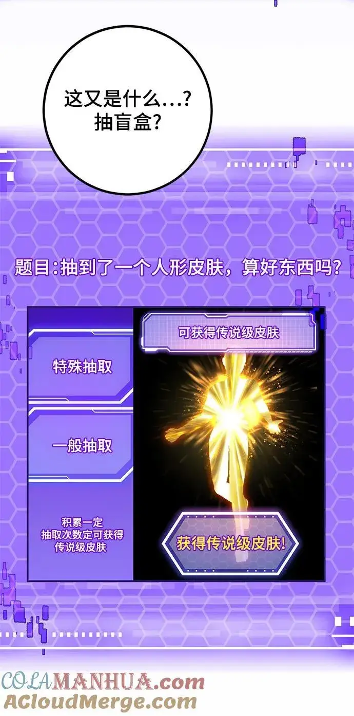 漫画《重生最强玩家》[第132话] 游戏开放（2）第29张图