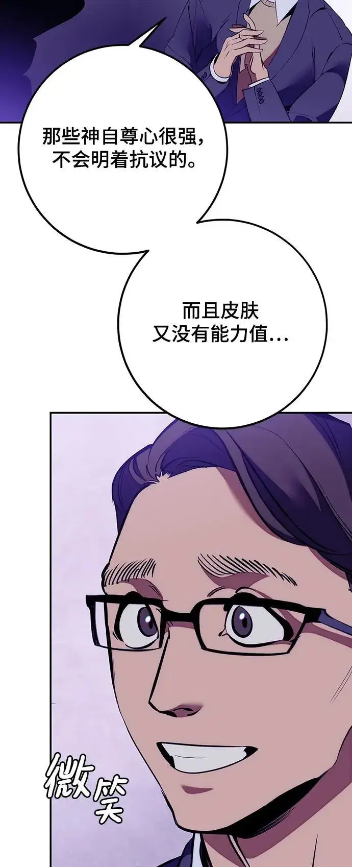 漫画《重生最强玩家》[第132话] 游戏开放（2）第36张图