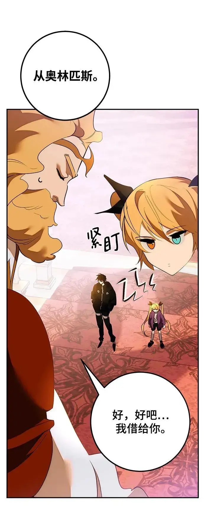 漫画《重生最强玩家》[第132话] 游戏开放（2）第39张图