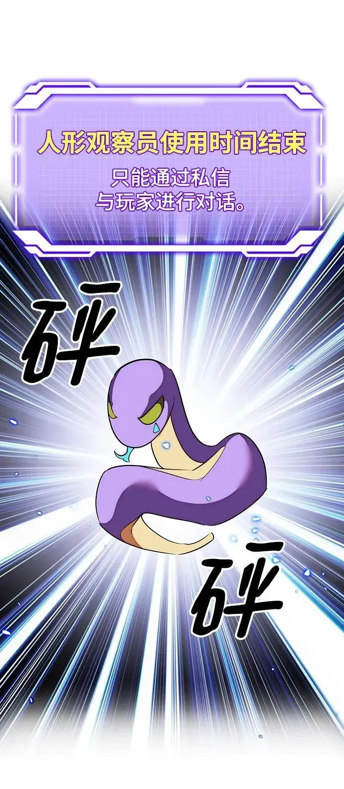 漫画《重生最强玩家》[第132话] 游戏开放（2）第51张图