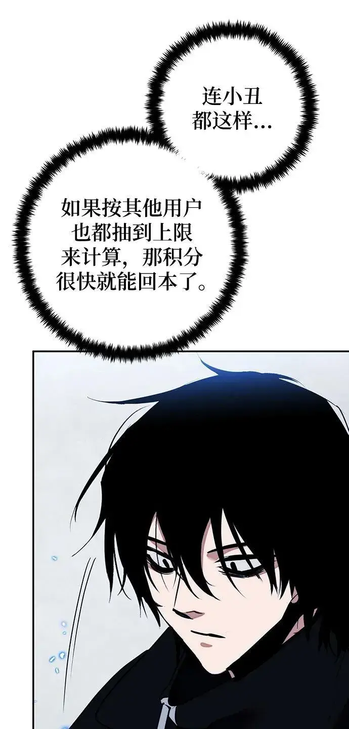 漫画《重生最强玩家》[第132话] 游戏开放（2）第52张图