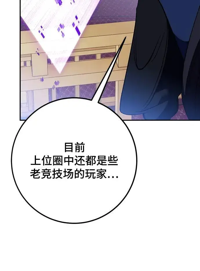 漫画《重生最强玩家》[第132话] 游戏开放（2）第71张图