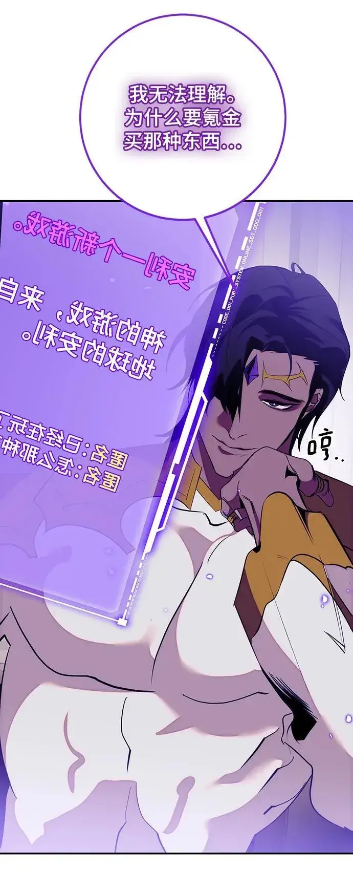 漫画《重生最强玩家》[第132话] 游戏开放（2）第76张图