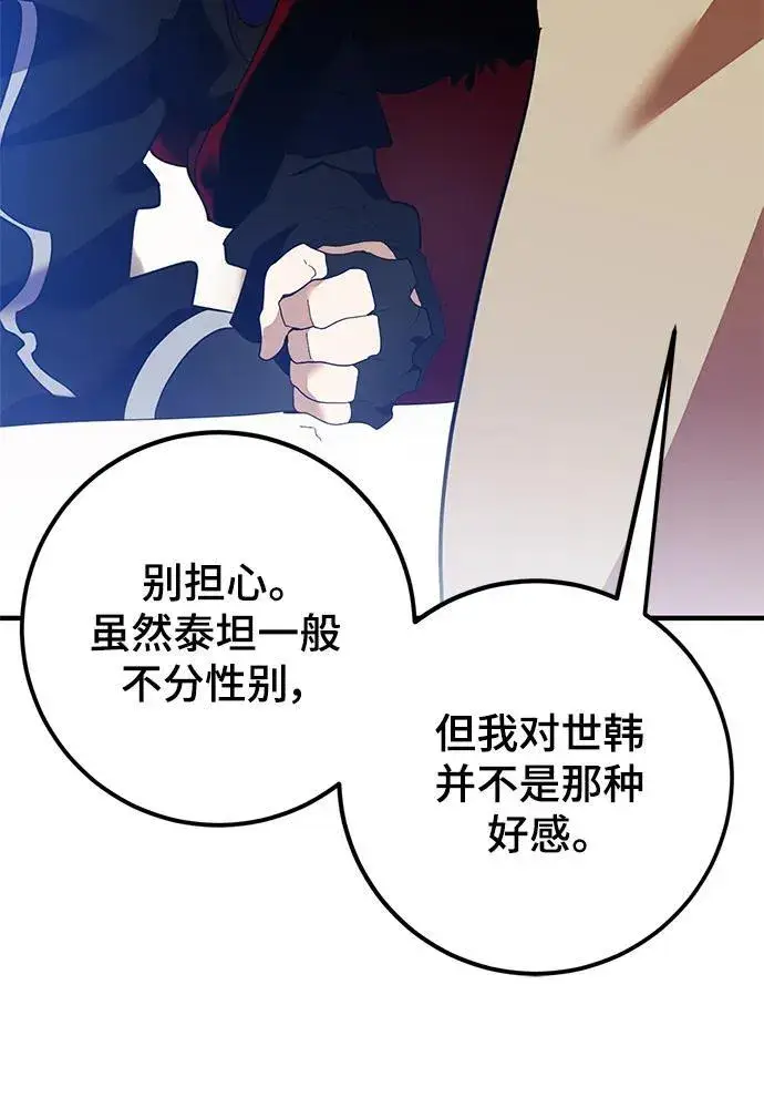 漫画《重生最强玩家》[第133话] 不顺利的跨界任务第11张图