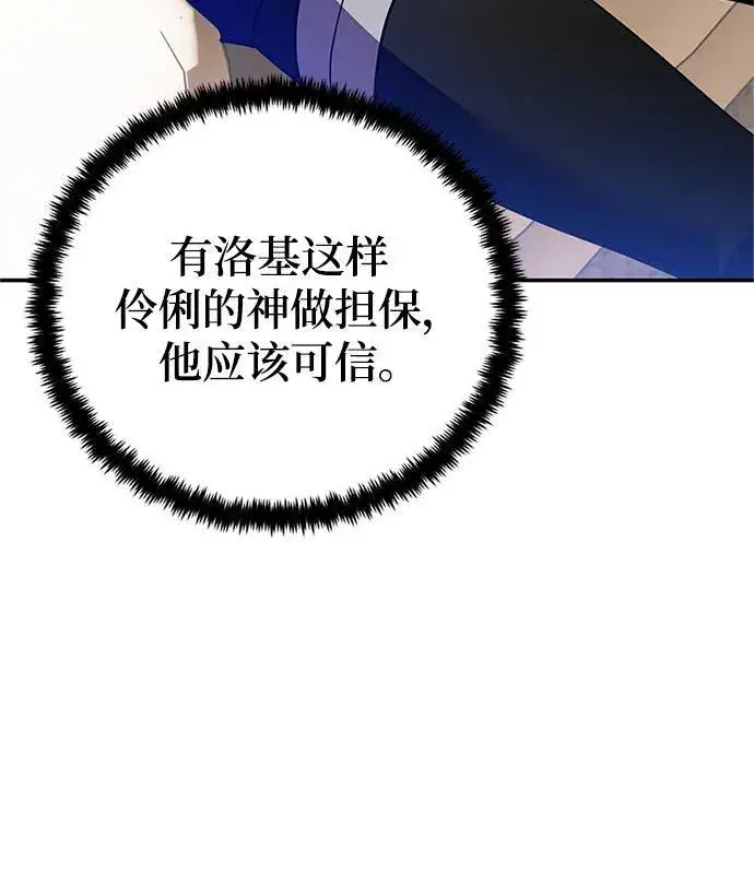 漫画《重生最强玩家》[第133话] 不顺利的跨界任务第15张图