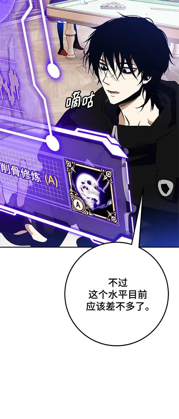 漫画《重生最强玩家》[第133话] 不顺利的跨界任务第20张图