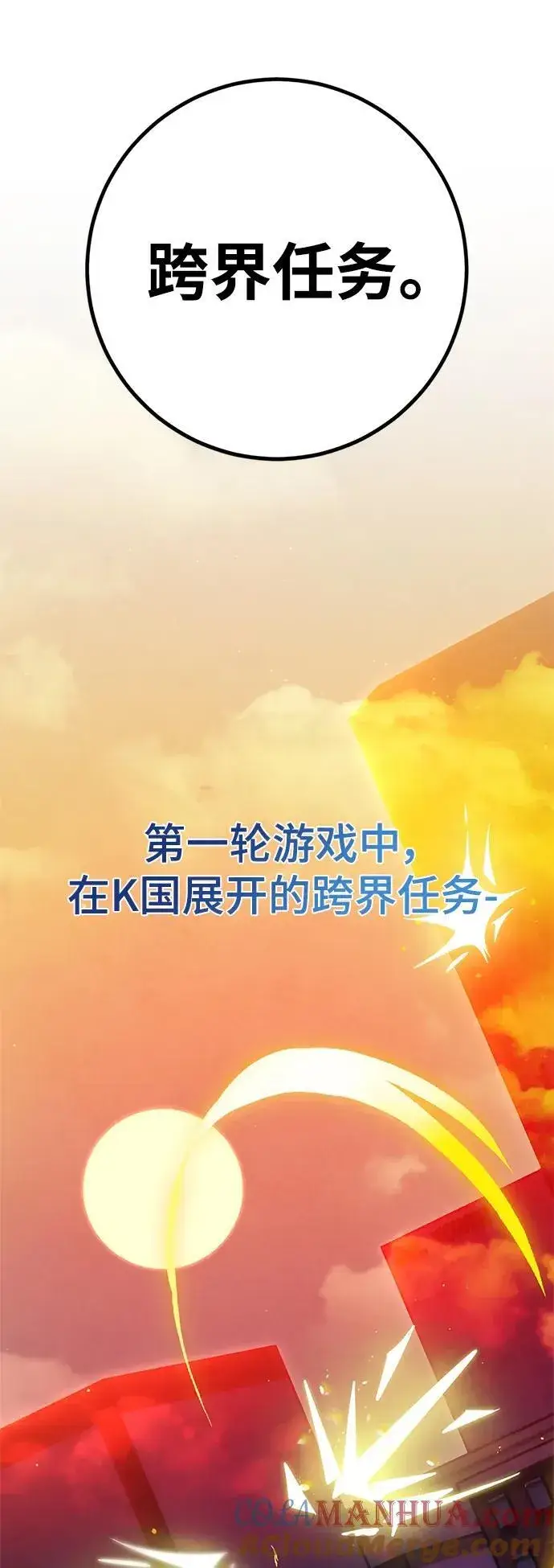 漫画《重生最强玩家》[第133话] 不顺利的跨界任务第25张图