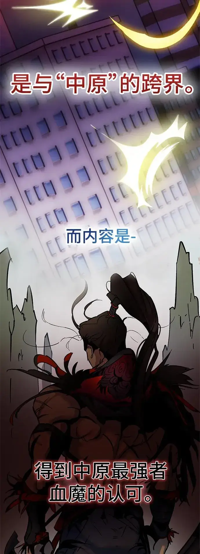漫画《重生最强玩家》[第133话] 不顺利的跨界任务第26张图