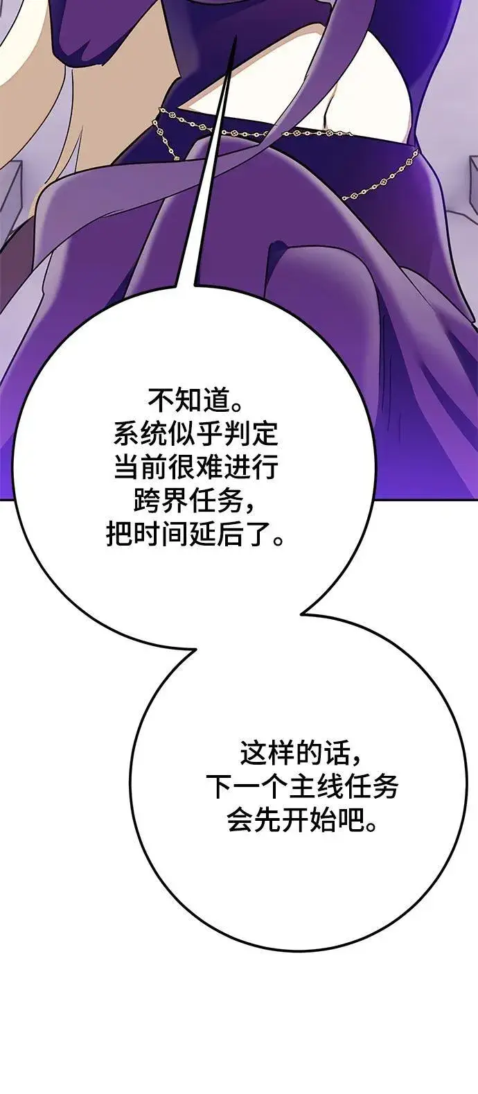 漫画《重生最强玩家》[第133话] 不顺利的跨界任务第36张图