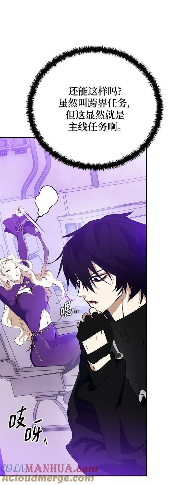 漫画《重生最强玩家》[第133话] 不顺利的跨界任务第37张图