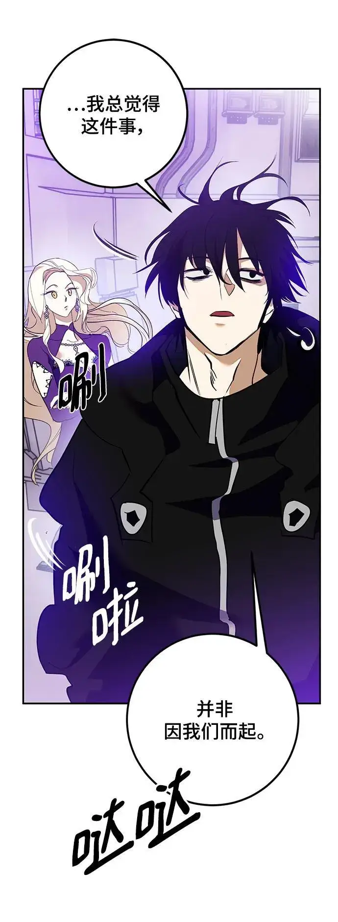 漫画《重生最强玩家》[第133话] 不顺利的跨界任务第41张图