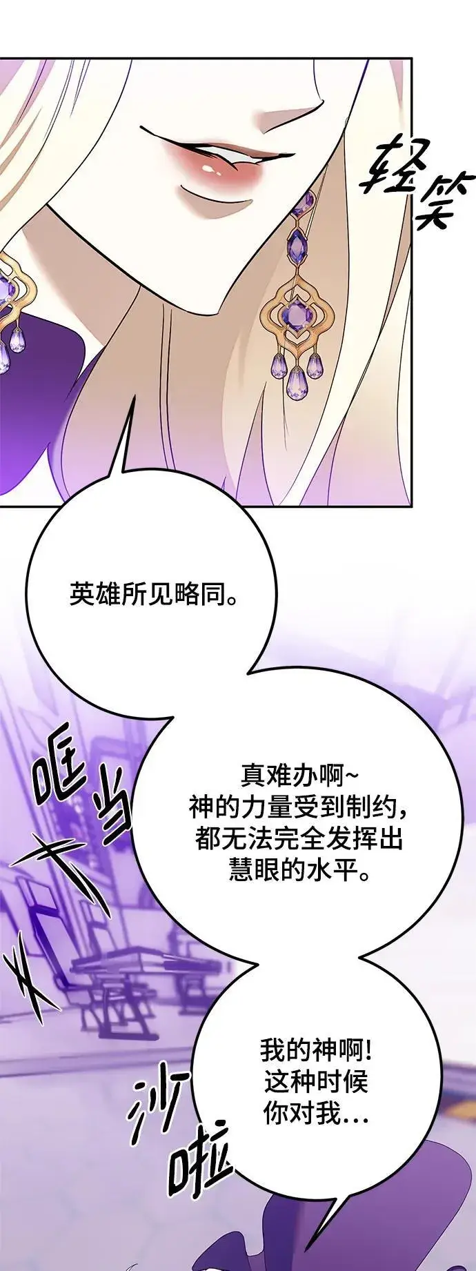 漫画《重生最强玩家》[第133话] 不顺利的跨界任务第42张图