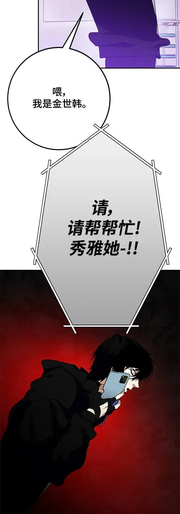 漫画《重生最强玩家》[第133话] 不顺利的跨界任务第48张图