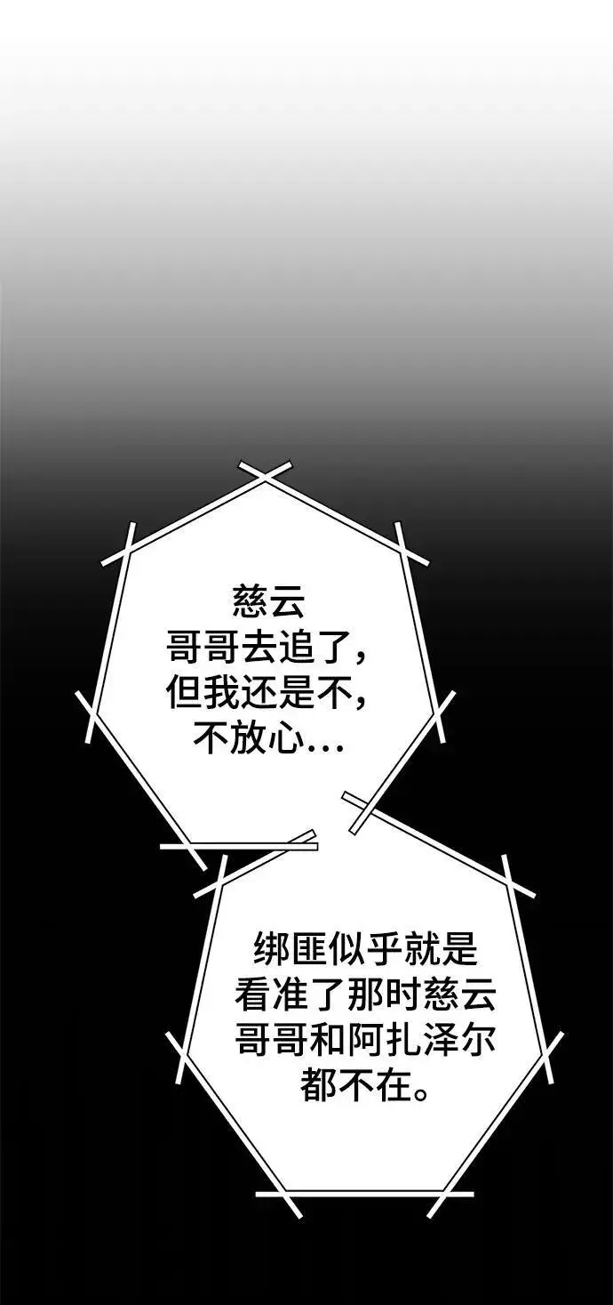 漫画《重生最强玩家》[第133话] 不顺利的跨界任务第51张图