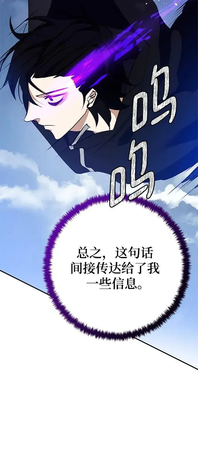 漫画《重生最强玩家》[第133话] 不顺利的跨界任务第56张图