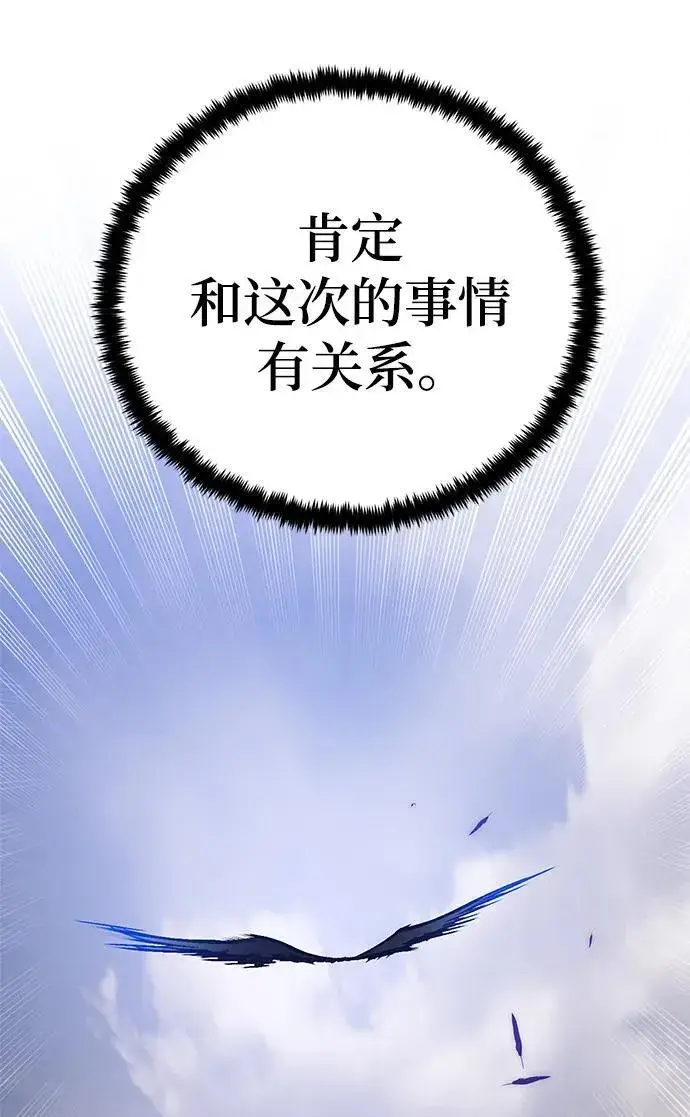 漫画《重生最强玩家》[第133话] 不顺利的跨界任务第57张图