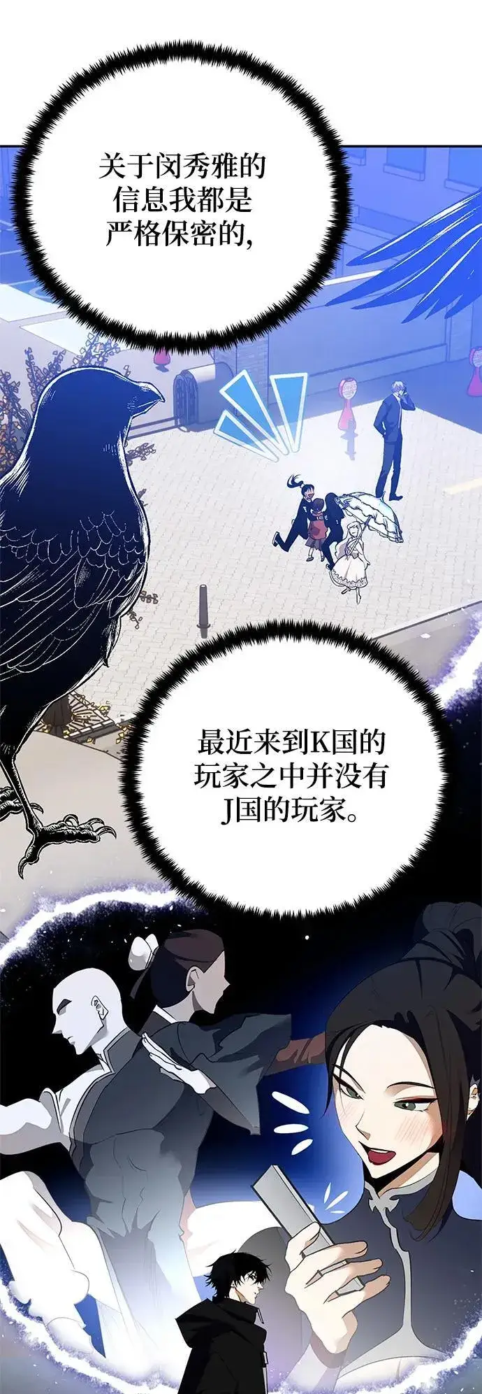漫画《重生最强玩家》[第133话] 不顺利的跨界任务第65张图