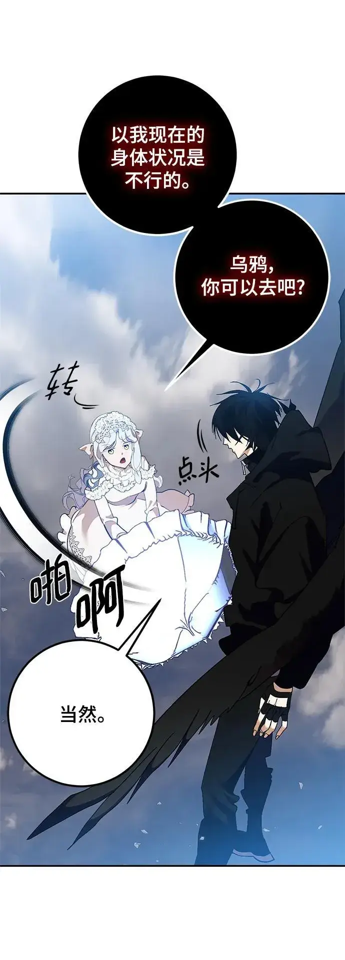 漫画《重生最强玩家》[第133话] 不顺利的跨界任务第69张图