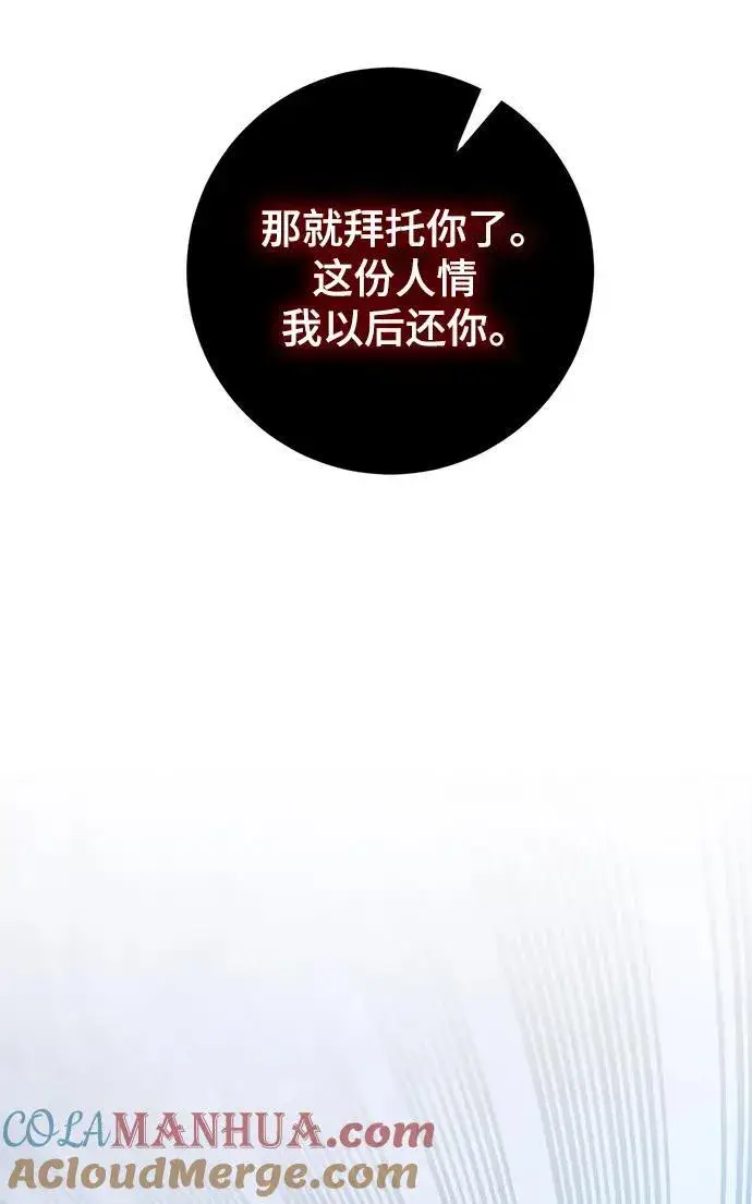 漫画《重生最强玩家》[第133话] 不顺利的跨界任务第70张图