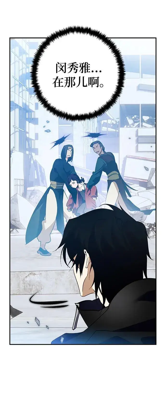 漫画《重生最强玩家》[第133话] 不顺利的跨界任务第83张图