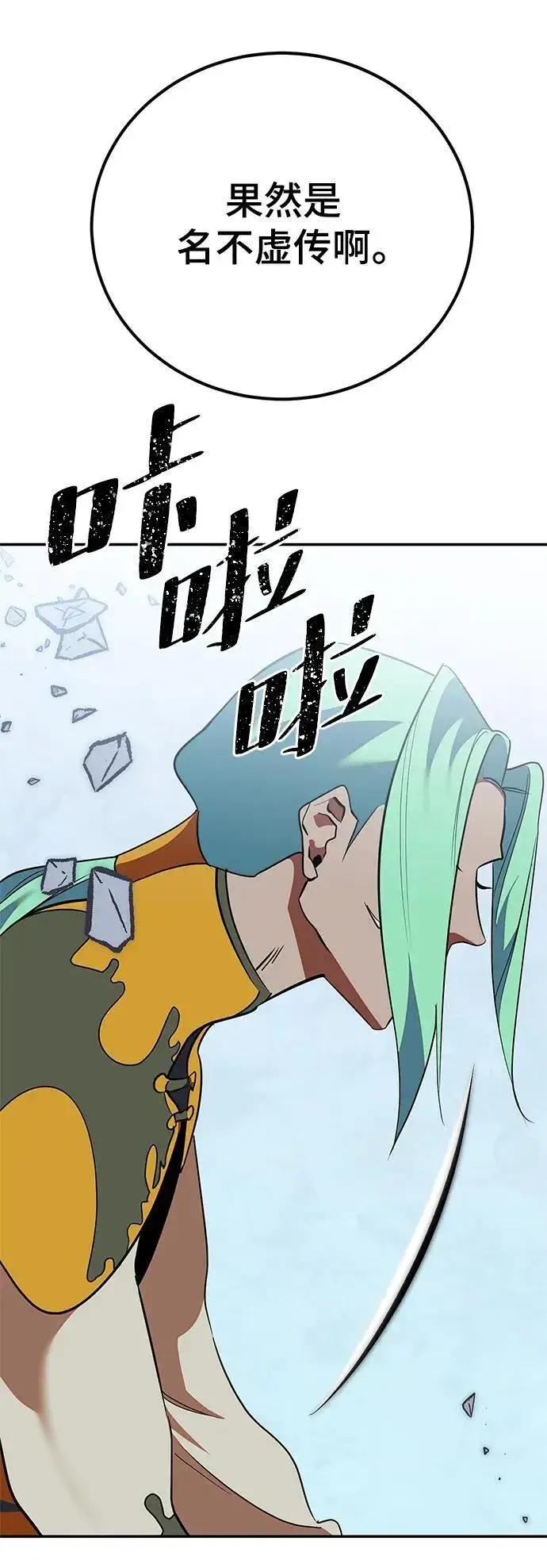 漫画《重生最强玩家》[第133话] 不顺利的跨界任务第84张图