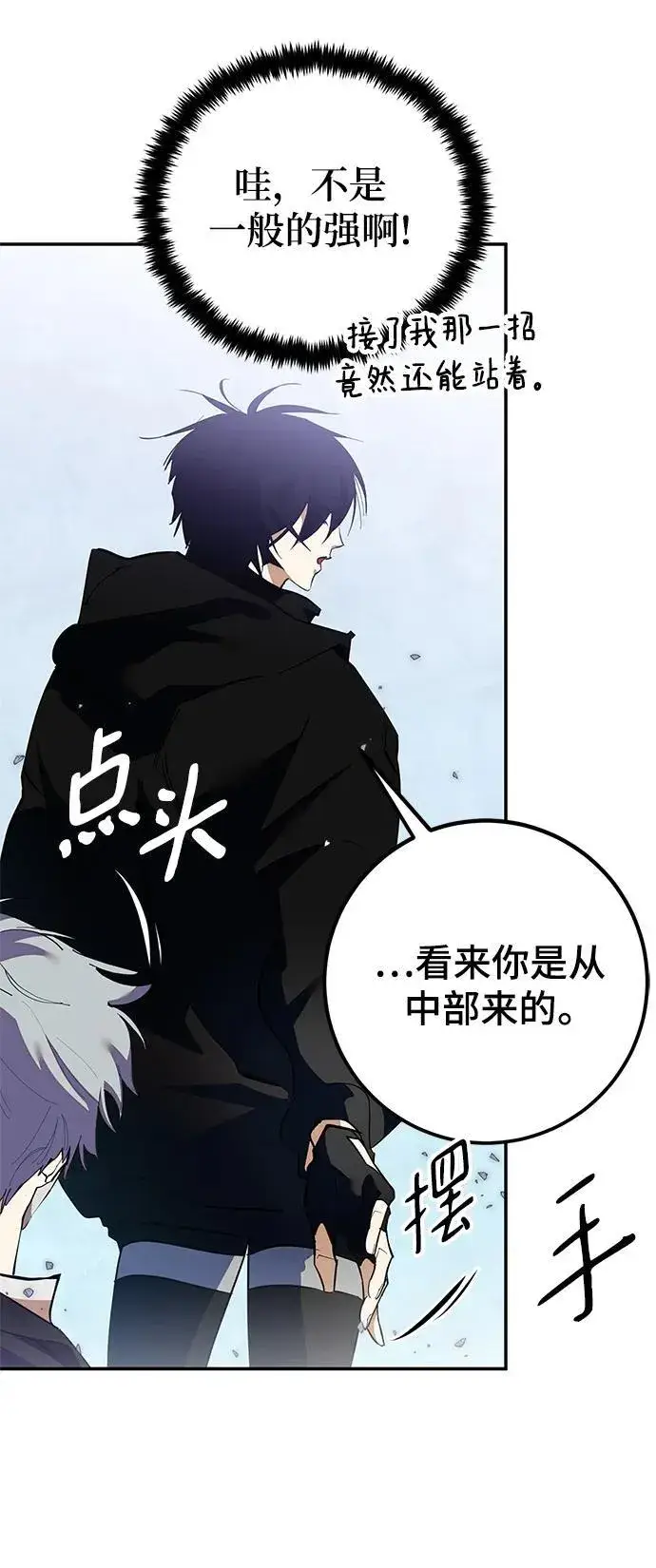 漫画《重生最强玩家》[第133话] 不顺利的跨界任务第86张图