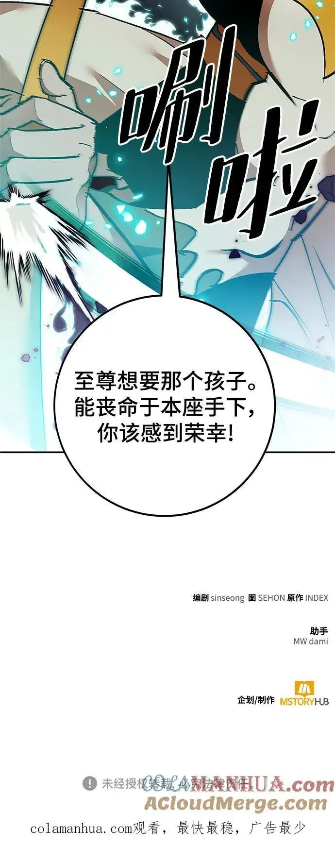 漫画《重生最强玩家》[第133话] 不顺利的跨界任务第88张图