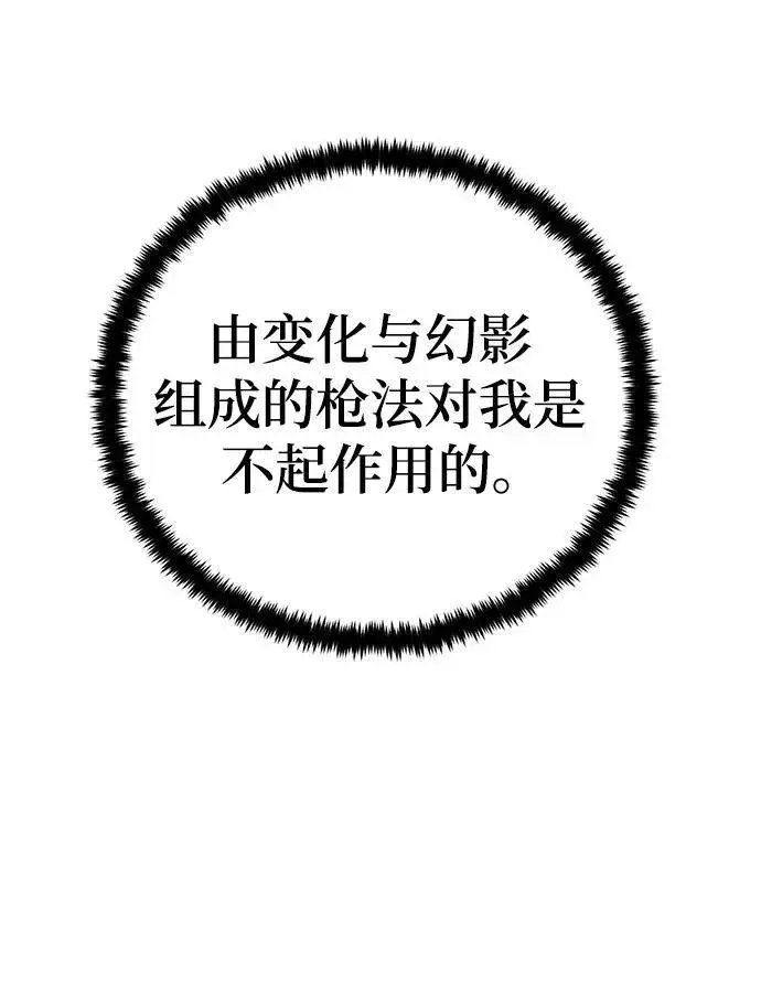 漫画《重生最强玩家》[第134话] 中部第11张图