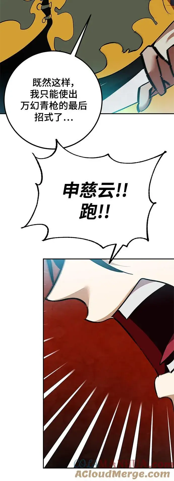 漫画《重生最强玩家》[第134话] 中部第13张图