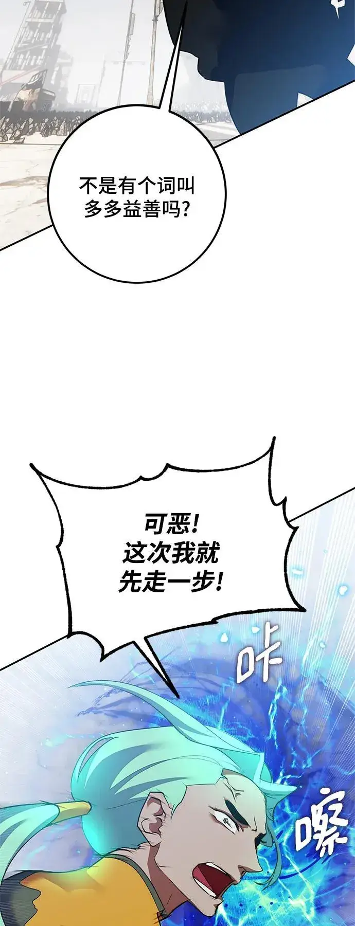 漫画《重生最强玩家》[第134话] 中部第20张图