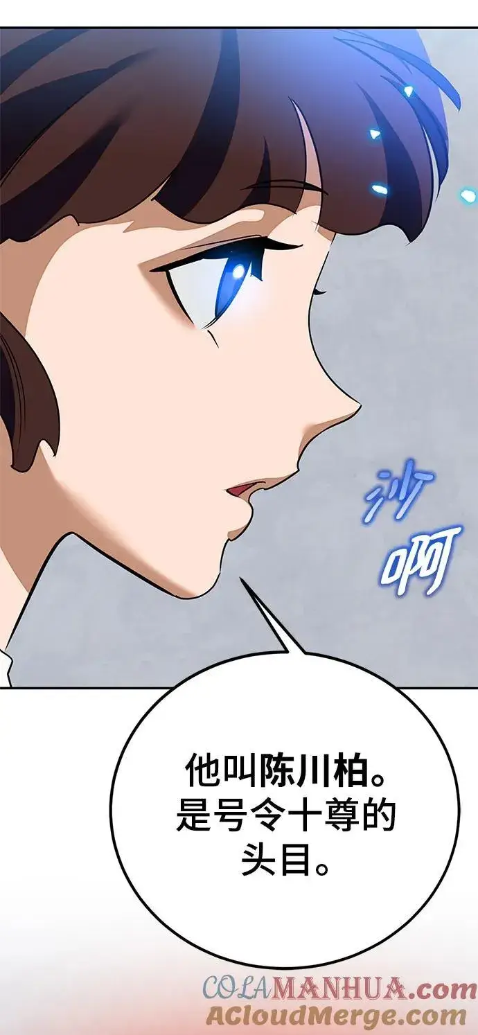 漫画《重生最强玩家》[第134话] 中部第28张图