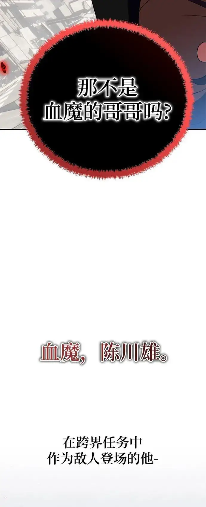 漫画《重生最强玩家》[第134话] 中部第30张图