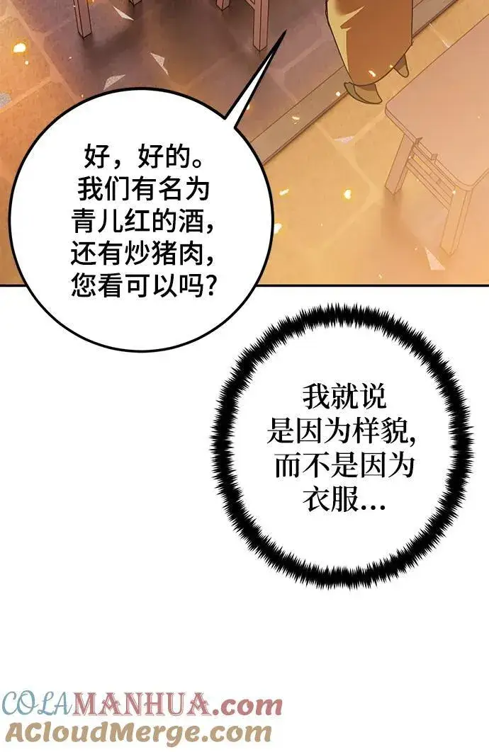 漫画《重生最强玩家》[第134话] 中部第58张图