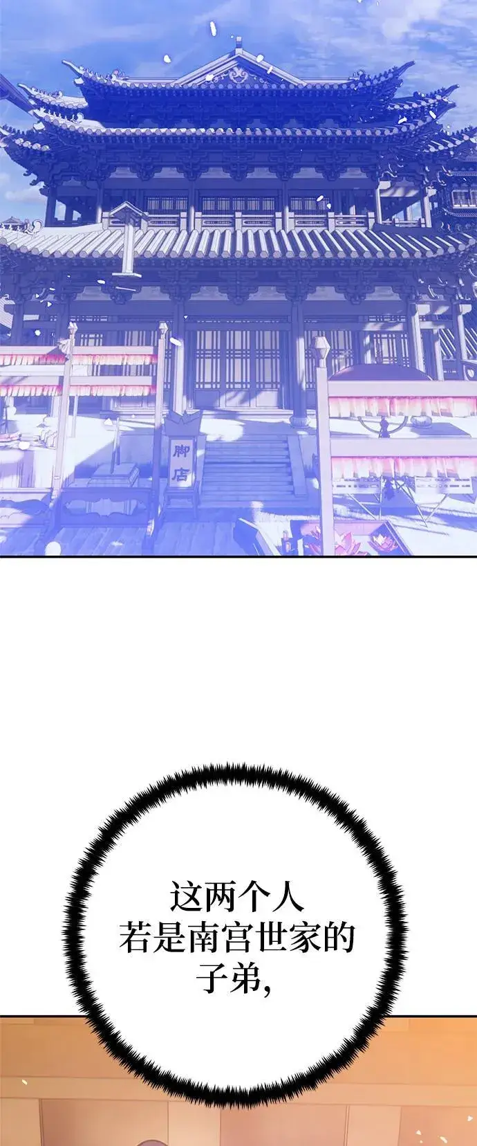 漫画《重生最强玩家》[第134话] 中部第68张图