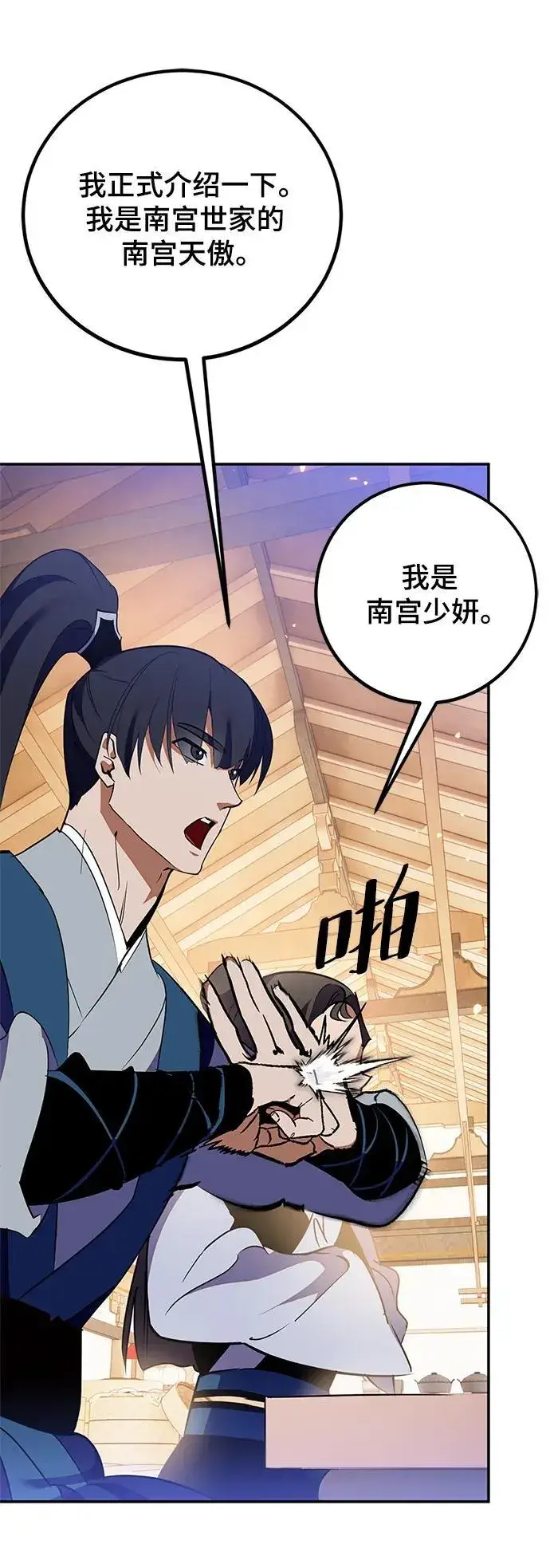 漫画《重生最强玩家》[第134话] 中部第72张图