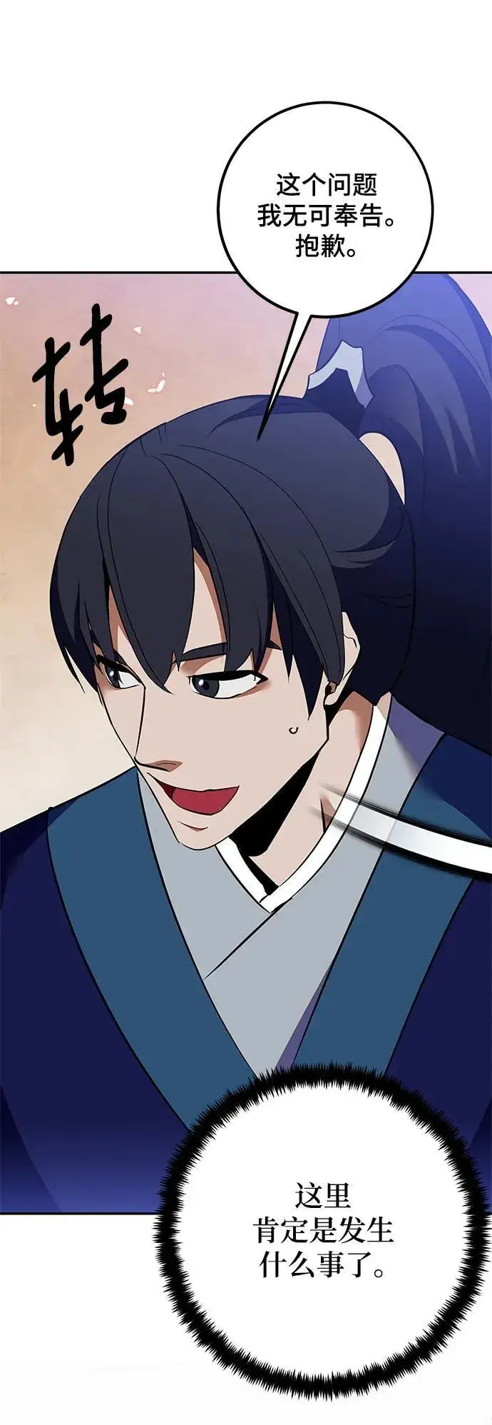 漫画《重生最强玩家》[第134话] 中部第74张图