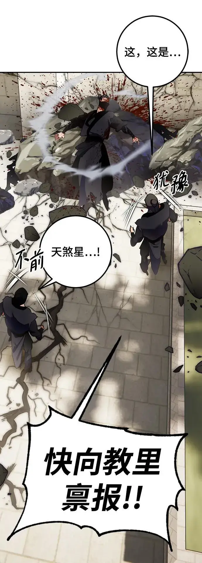 漫画《重生最强玩家》[第135话] 血教第14张图