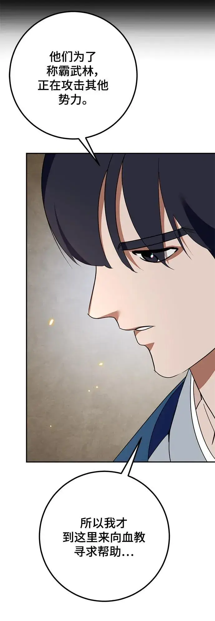 漫画《重生最强玩家》[第135话] 血教第24张图