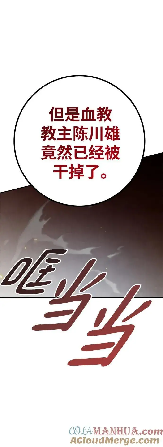 漫画《重生最强玩家》[第135话] 血教第25张图
