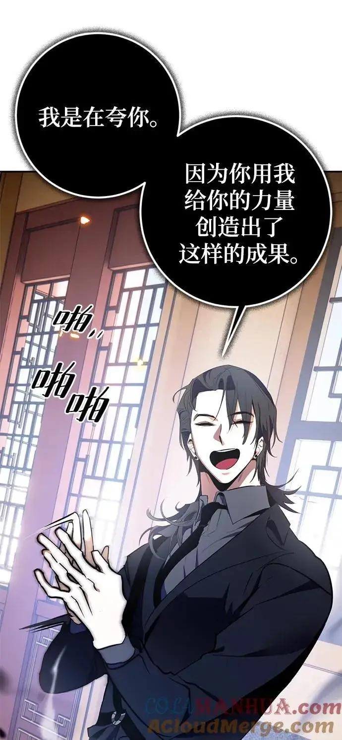 漫画《重生最强玩家》[第135话] 血教第37张图