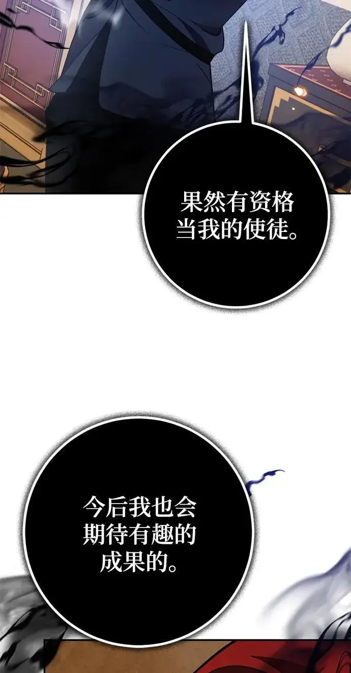 漫画《重生最强玩家》[第135话] 血教第38张图