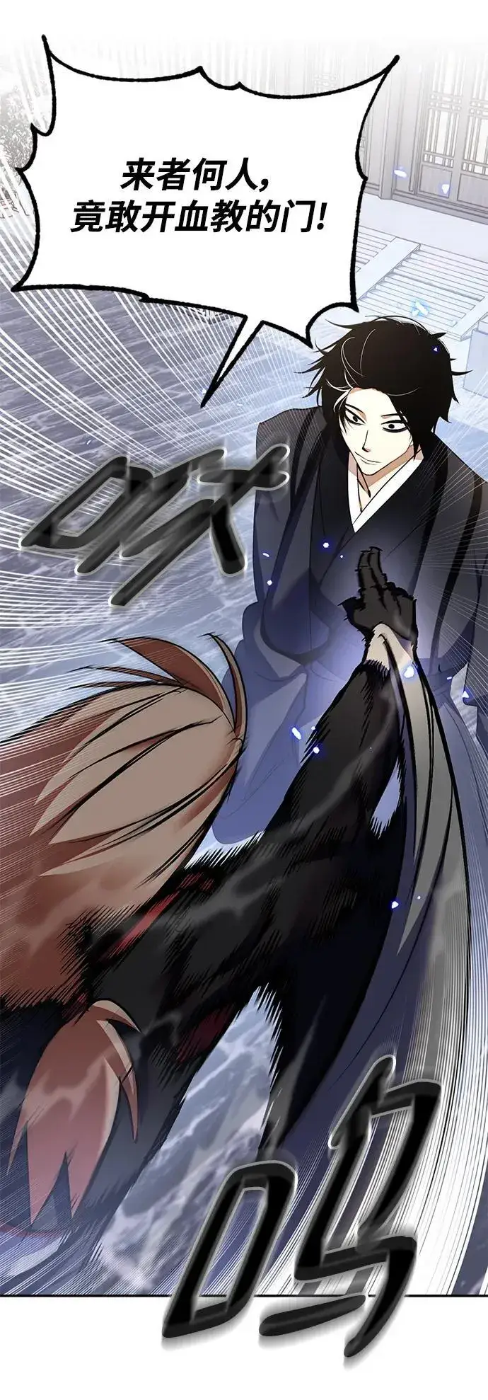 漫画《重生最强玩家》[第135话] 血教第42张图