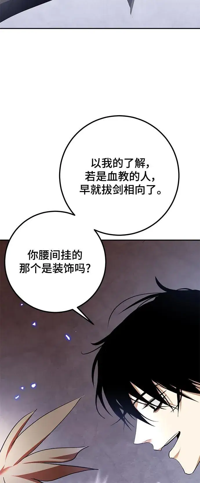 漫画《重生最强玩家》[第135话] 血教第44张图