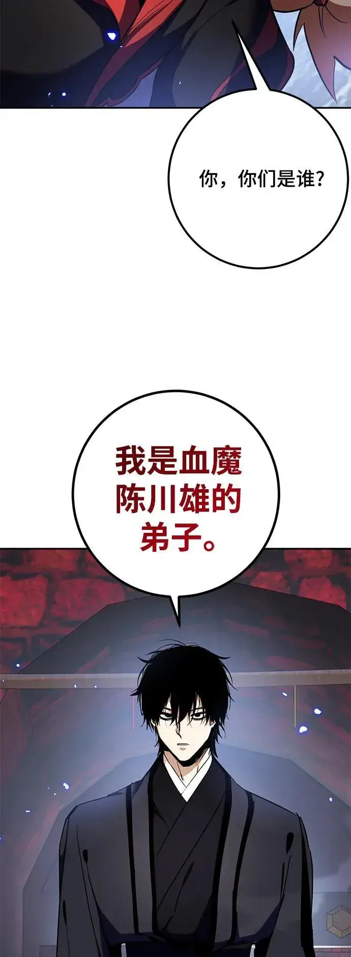 漫画《重生最强玩家》[第135话] 血教第47张图
