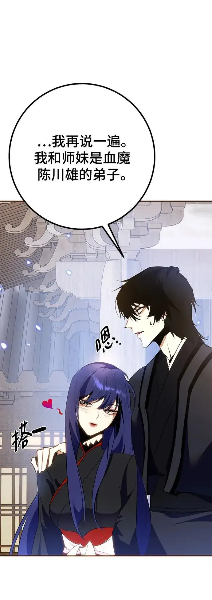 漫画《重生最强玩家》[第135话] 血教第50张图