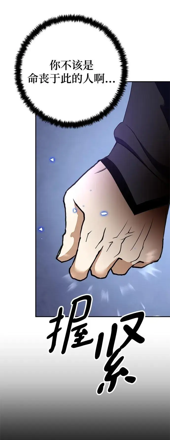 漫画《重生最强玩家》[第135话] 血教第56张图