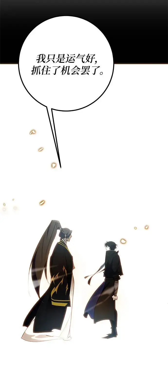 漫画《重生最强玩家》[第135话] 血教第57张图