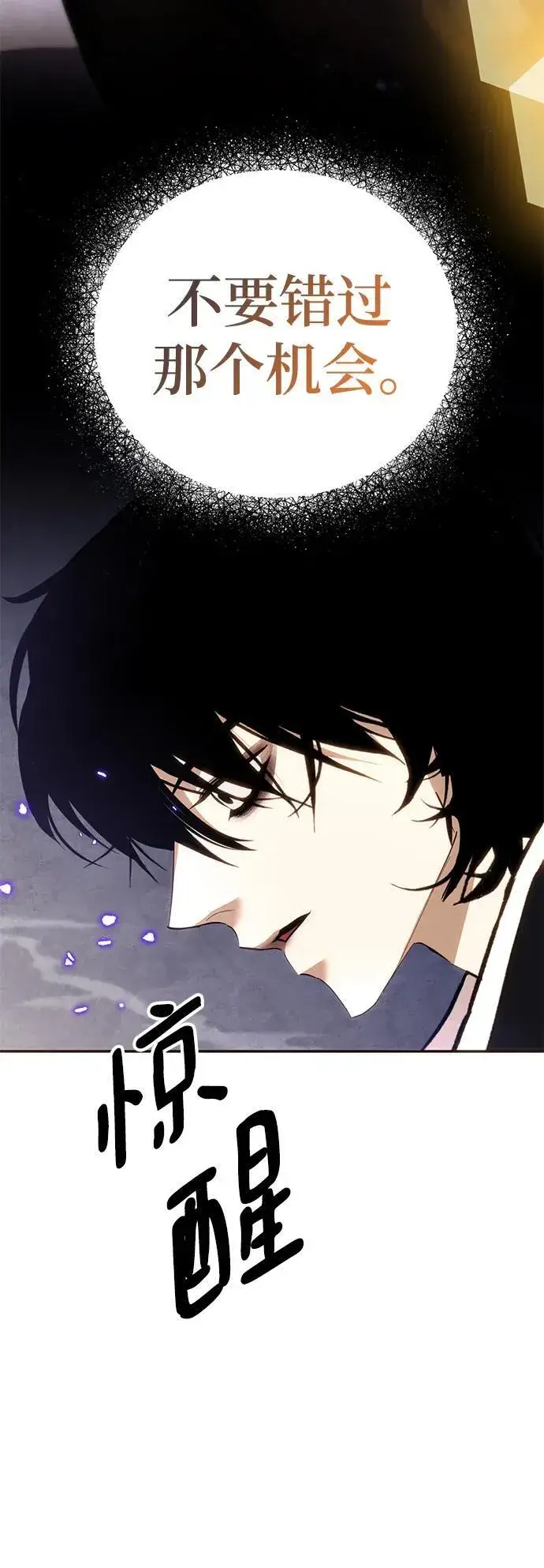 漫画《重生最强玩家》[第135话] 血教第60张图