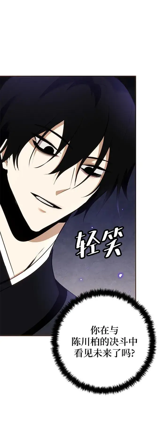 漫画《重生最强玩家》[第135话] 血教第63张图